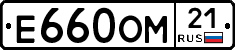 Е660ОМ21 - 
