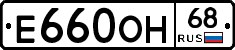 Е660ОН68 - 