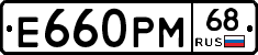 Е660РМ68 - 