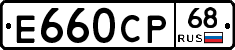 Е660СР68 - 
