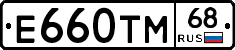 Е660ТМ68 - 