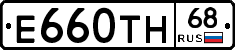 Е660ТН68 - 