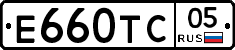 Е660ТС05 - 
