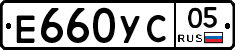Е660УС05 - 