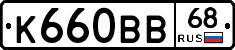 К660ВВ68 - 