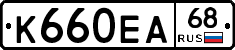 К660ЕА68 - 