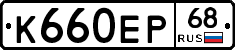К660ЕР68 - 