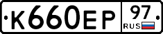 К660ЕР97 - 