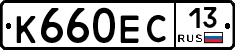 К660ЕС13 - 