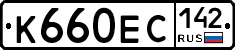 К660ЕС142 - 