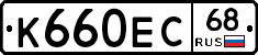 К660ЕС68 - 
