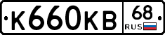 К660КВ68 - 
