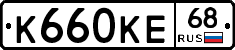 К660КЕ68 - 