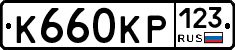 К660КР123 - 