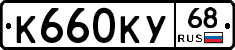 К660КУ68 - 