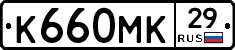 К660МК29 - 