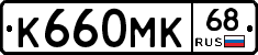 К660МК68 - 