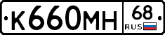 К660МН68 - 