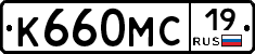К660МС19 - 