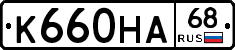 К660НА68 - 