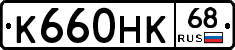 К660НК68 - 