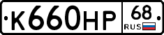 К660НР68 - 
