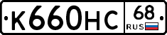 К660НС68 - 