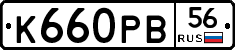 К660РВ56 - 