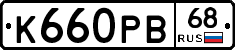 К660РВ68 - 