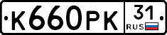 К660РК31 - 