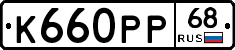 К660РР68 - 