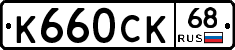 К660СК68 - 