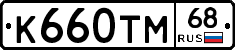 К660ТМ68 - 