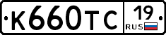 К660ТС19 - 