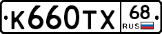 К660ТХ68 - 