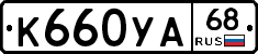 К660УА68 - 