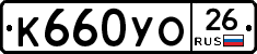 К660УО26 - 