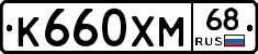 К660ХМ68 - 