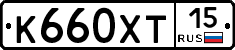 К660ХТ15 - 