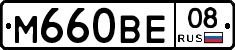 М660ВЕ08 - 