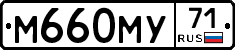 М660МУ71 - 
