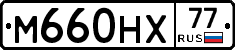 М660НХ77 - 