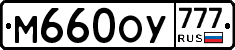 М660ОУ777 - 