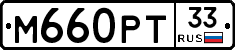 М660РТ33 - 