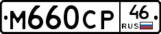 М660СР46 - 