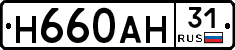 Н660АН31 - 