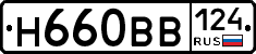 Н660ВВ124 - 