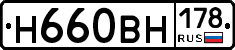 Н660ВН178 - 