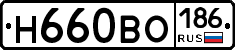 Н660ВО186 - 