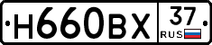 Н660ВХ37 - 